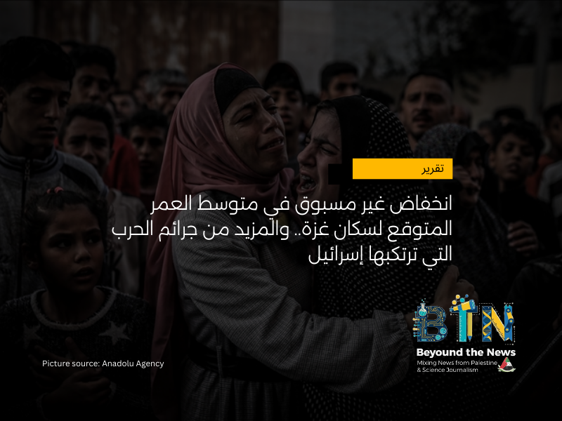 انخفاض غير مسبوق في متوسط العمر المتوقع لسكان غزة.. ومزيد من جرائم الحرب التي ترتكبها إسرائيل